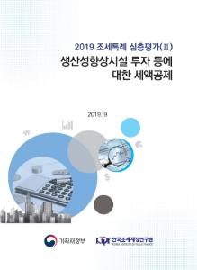 기업투자, 생산성, 투자세액공제